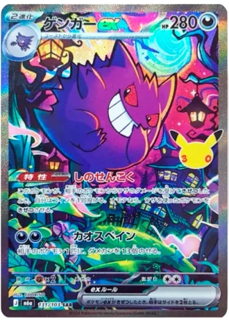 Gengar ex