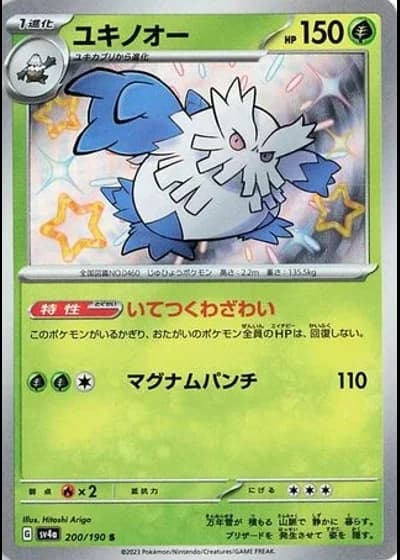 Abomasnow #200/190 — Shiny Treasure ex