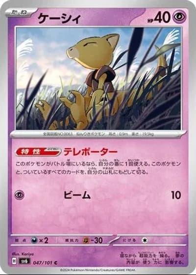 Abra #47/101 — Mask of Change