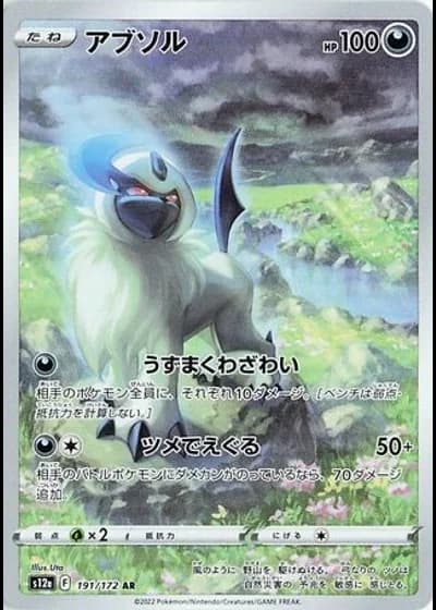 Absol #191/172 — VSTAR Universe