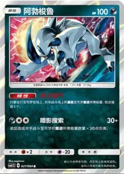 Absol #27/60 — Battle Elite (Sub-set)