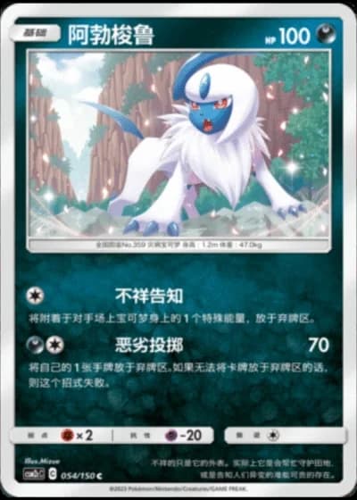 Absol #54/150 — Shining Synergy - Summon