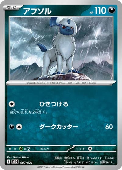 Absol #7/21 — MEGA Starter Set Mega Gengar ex