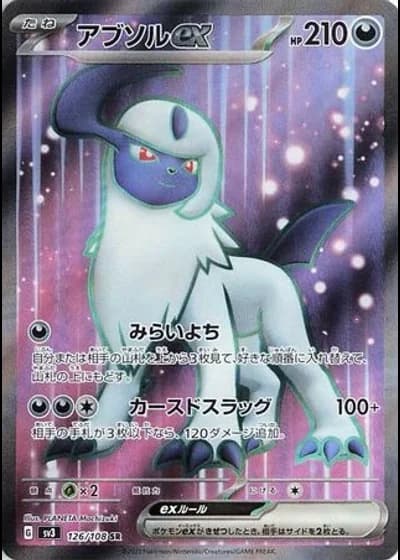 Absol ex #126/108 — Ruler of the Black Flame