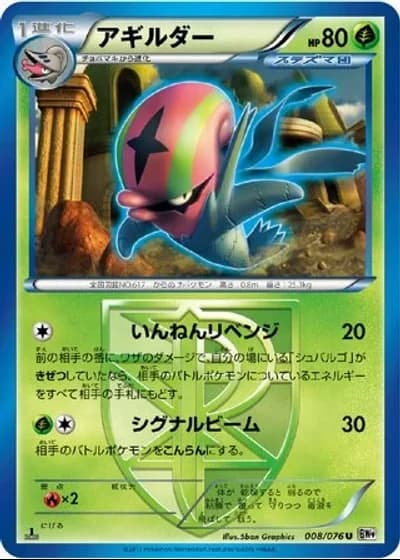Accelgor #8/76 — Megalo Cannon