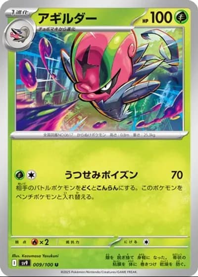 Accelgor #9/100 — Battle Partners