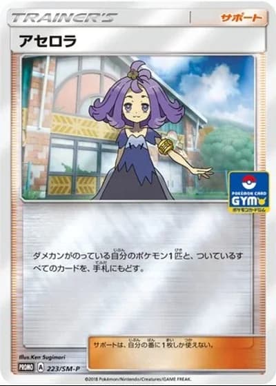 Acerola #223/SM-P
