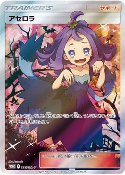 Acerola #395/SM-P