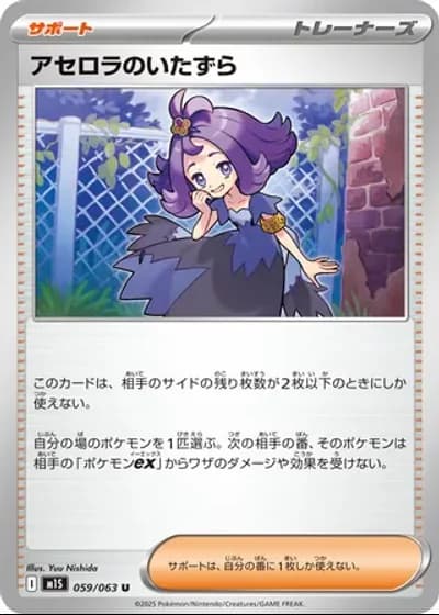 Acerola's Mischief #59/63 — Mega Symphonia