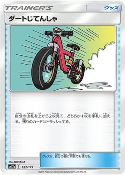 Acro Bike #122/173 — Tag All Stars