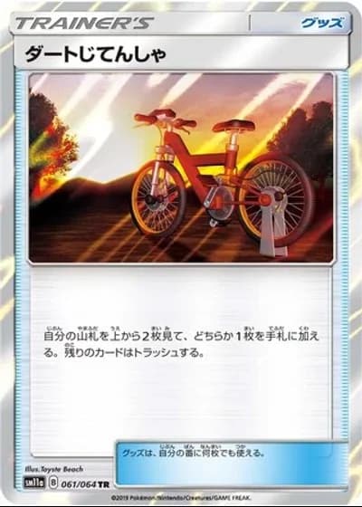 Acro Bike #61/64 — Remix Bout