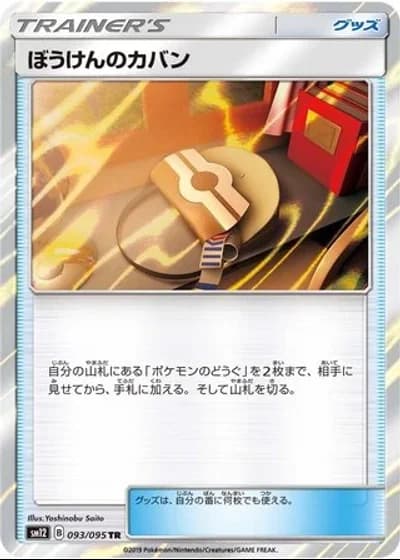 Adventure Bag #93/95 — Alter Genesis