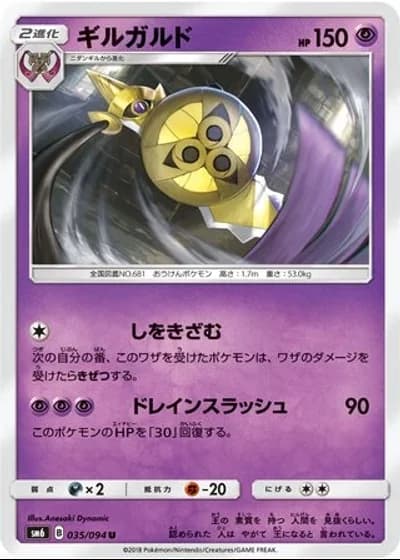 Aegislash #35/94 — Forbidden Light