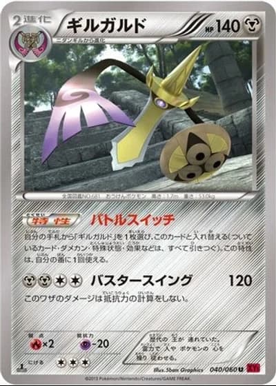 Aegislash #40/60 — Collection Y
