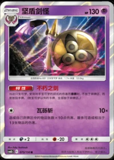 Aegislash #75/150 — Shining Synergy - Supreme