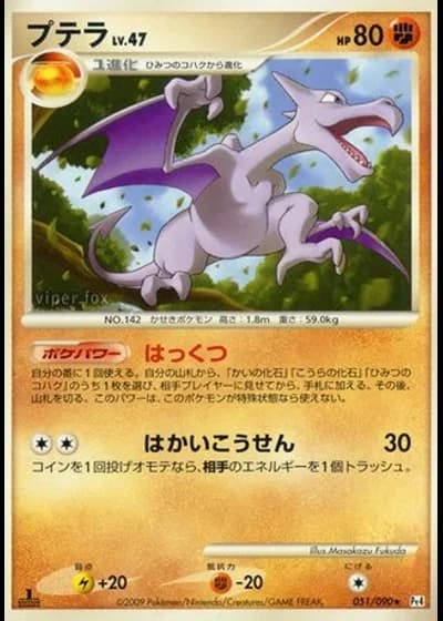 Aerodactyl #51/90 — Advent of Arceus