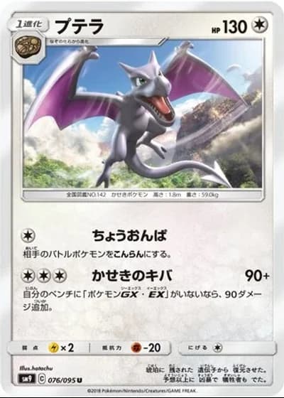 Aerodactyl #76/95 — Tag Bolt