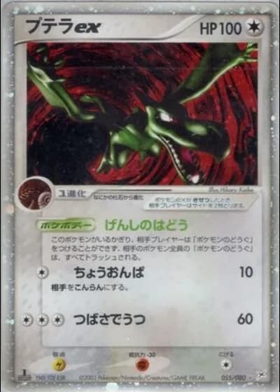 Aerodactyl ex #55 — Magma vs Aqua: Two Ambitions