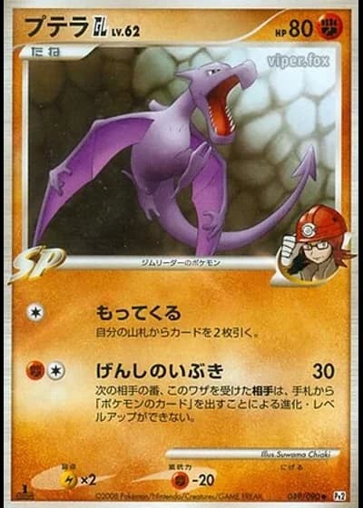 Aerodactyl GL #49/90 — Bonds to the End of Time