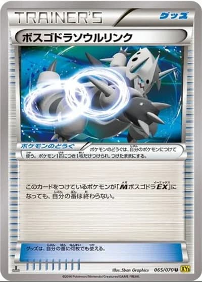 Aggron Spirit Link #65/70 — Gaia Volcano
