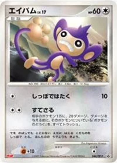 Aipom #44/DP-P