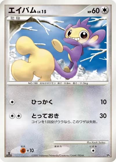 Aipom #6/25 — Magmortar vs Electivire Deck Kit
