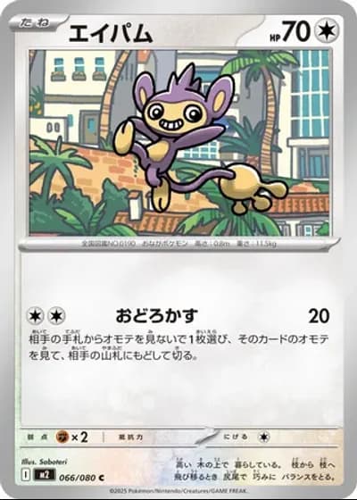 Aipom #66/80 — Inferno X