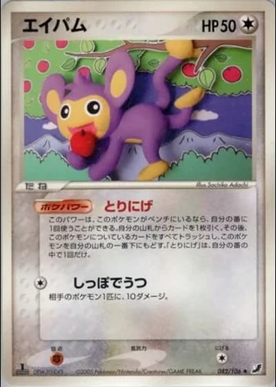 Aipom #82/106 — Golden Sky, Silvery Ocean