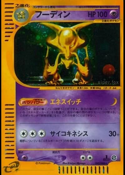 Alakazam #43/88 — Split Earth (Unlimited Rare)