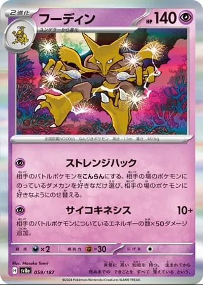 Alakazam #59/187 — Terastal Festival ex