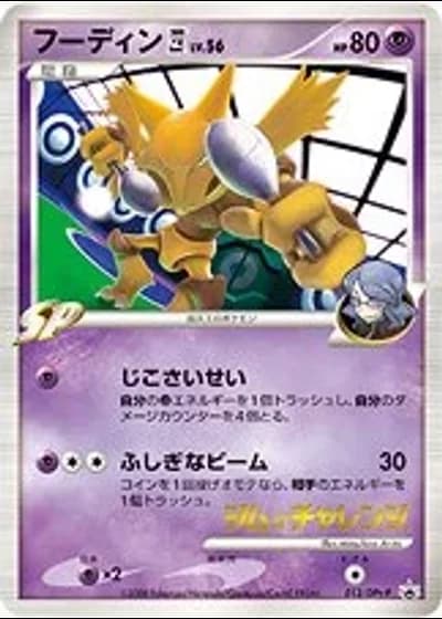 Alakazam E4 #12/DPt-P