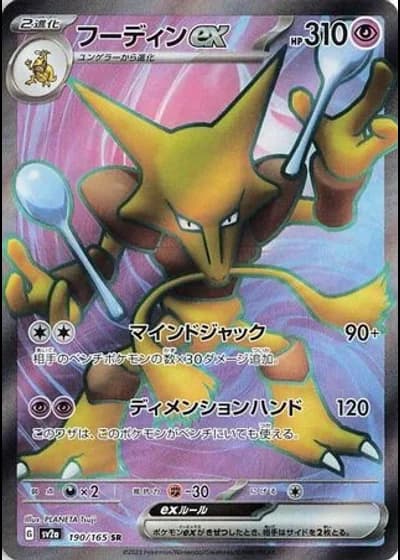 Alakazam ex #190/165 — Pokémon Card 151