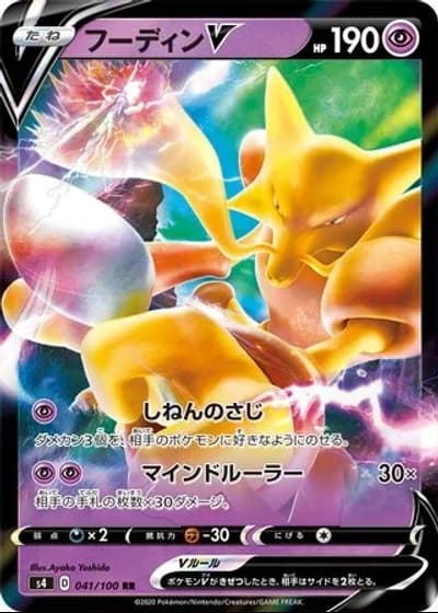 Alakazam V #41/100 — Amazing Volt Tackle