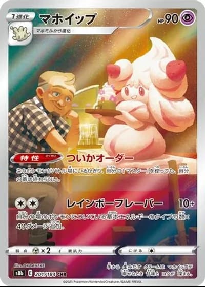 Alcremie #201/184 — VMAX Climax