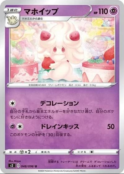 Alcremie #48/115 — Rebellion Crash