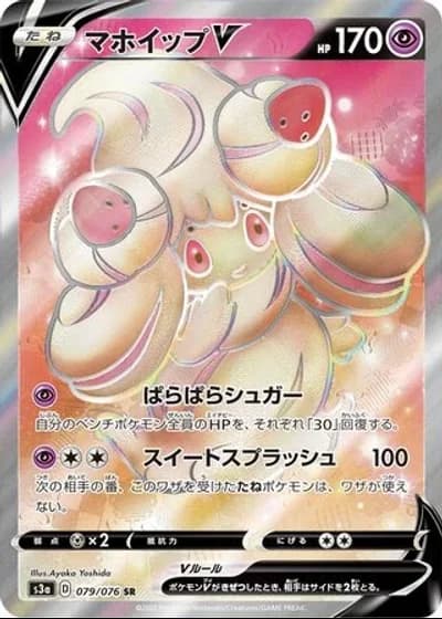 Alcremie V #79/76 — Legendary Heartbeat