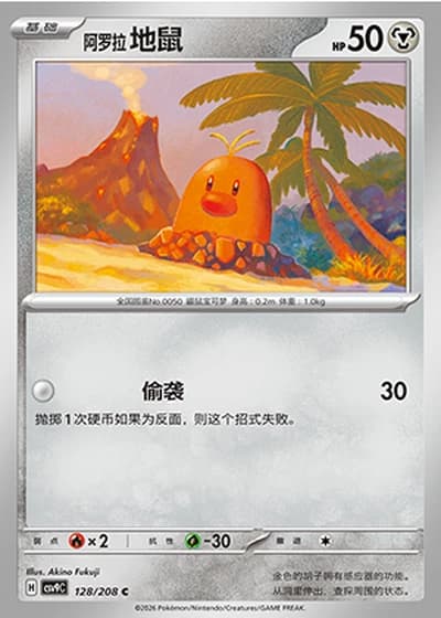 Alolan Diglett #128/208 — Stellar Crystal