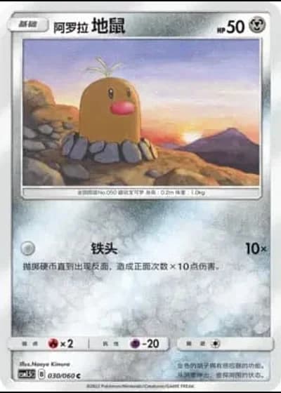 Alolan Diglett #30/60 — Battle Elite (Sub-set)