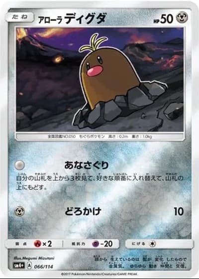 Alolan Diglett #66/114 — GX Battle Boost