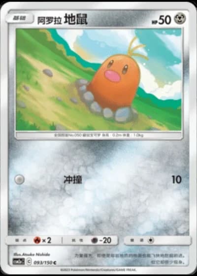 Alolan Diglett #93/150 — Shining Synergy - Shower