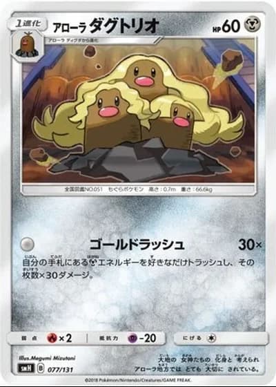 Alolan Dugtrio #77/131 — GX Starter Decks