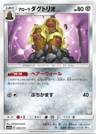 Alolan Dugtrio #85/173 — Tag All Stars