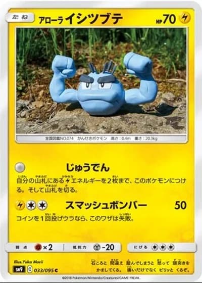 Alolan Geodude #33/95 — Tag Bolt