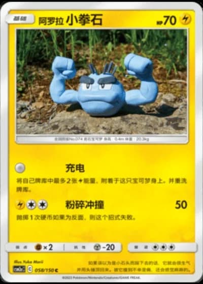 Alolan Geodude #58/150 — Shining Synergy - Shower