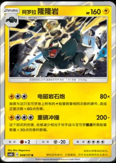 Alolan Golem #48/151 — Storming Emergence - Verdant