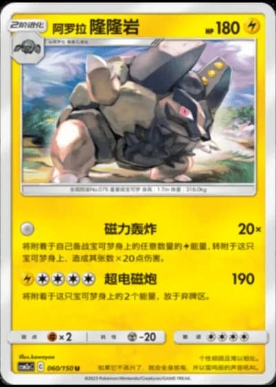 Alolan Golem #60/150 — Shining Synergy - Shower