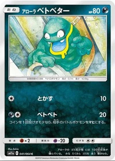Alolan Grimer #41/64 — Remix Bout