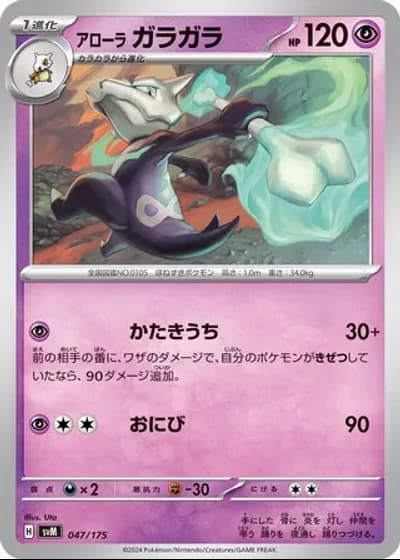 Alolan Marowak #47/175 — Generations Starter Decks