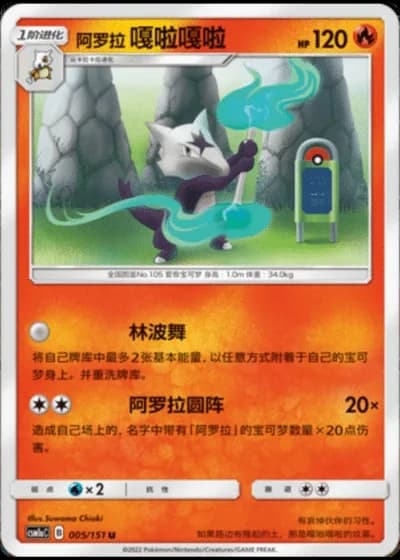 Alolan Marowak #5/151 — Storming Emergence - Radiant