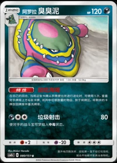 Alolan Muk #80/151 — Storming Emergence - Verdant